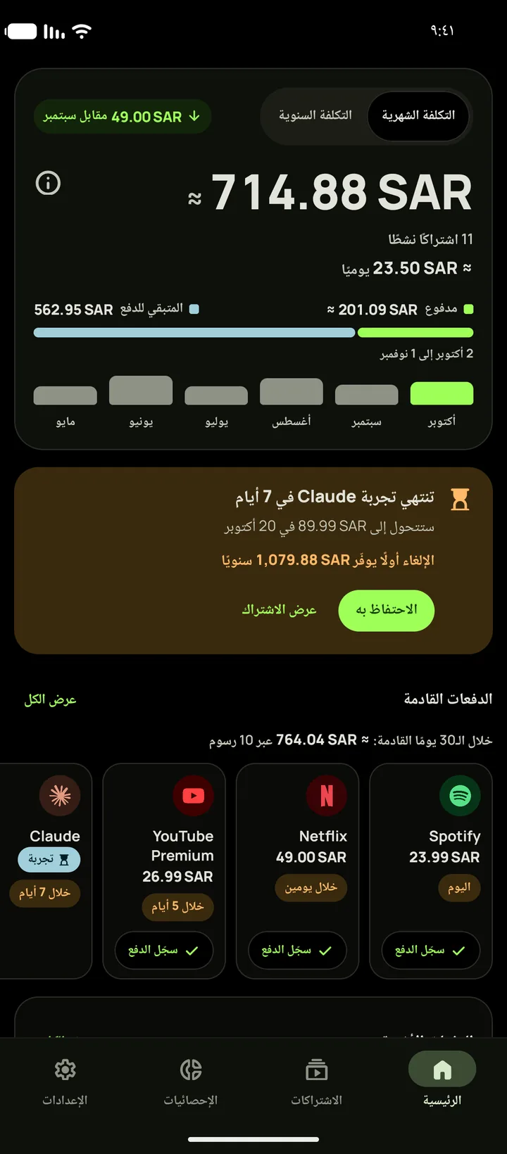 الشاشة الرئيسية في Subby بالمظهر الأسود الكامل: التكلفة الشهرية، وبطاقة لتجربة تنتهي بعد سبعة أيام، والدفعات القادمة، على Android