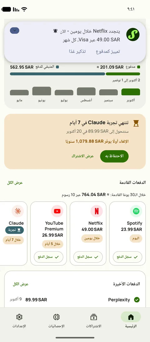 تذكير مع المبلغ والبطاقة والدورة، وزر تمييز كمدفوع، على Android