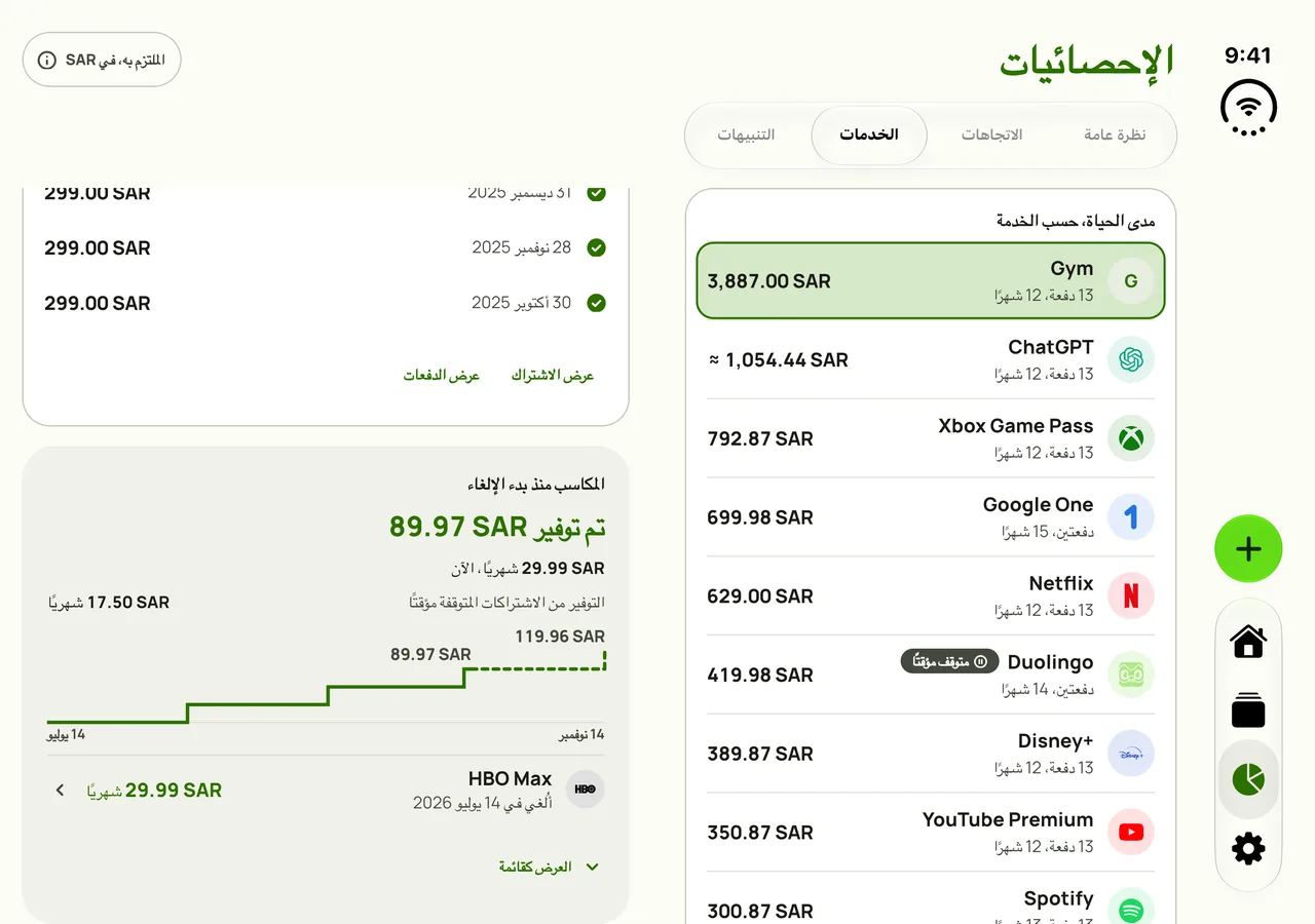 عرض المكاسب في الإحصائيات على iPhone Duo المفتوح: ما وفّره الإلغاء والإيقاف المؤقت حتى الآن، والإجمالي المتراكم عبر اللوحتين