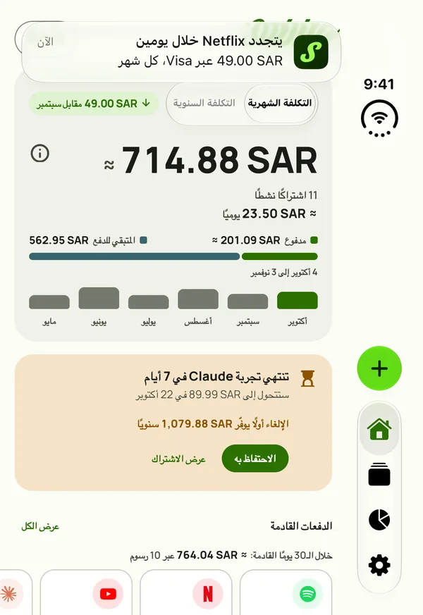 تذكير من Subby على اللوحة الخارجية لـiPhone Duo المغلق نصه: يتجدد اشتراك Netflix بعد يومين، على بطاقة Visa، كل شهر