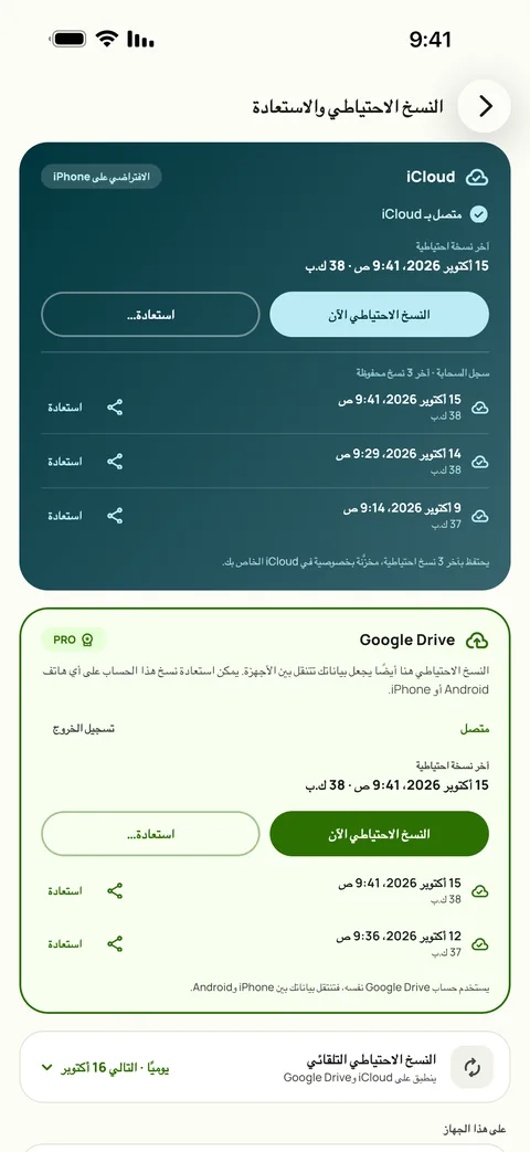 النسخ الاحتياطي والاستعادة، مع الجدول والنسخ الثلاث الأخيرة، على iPhone