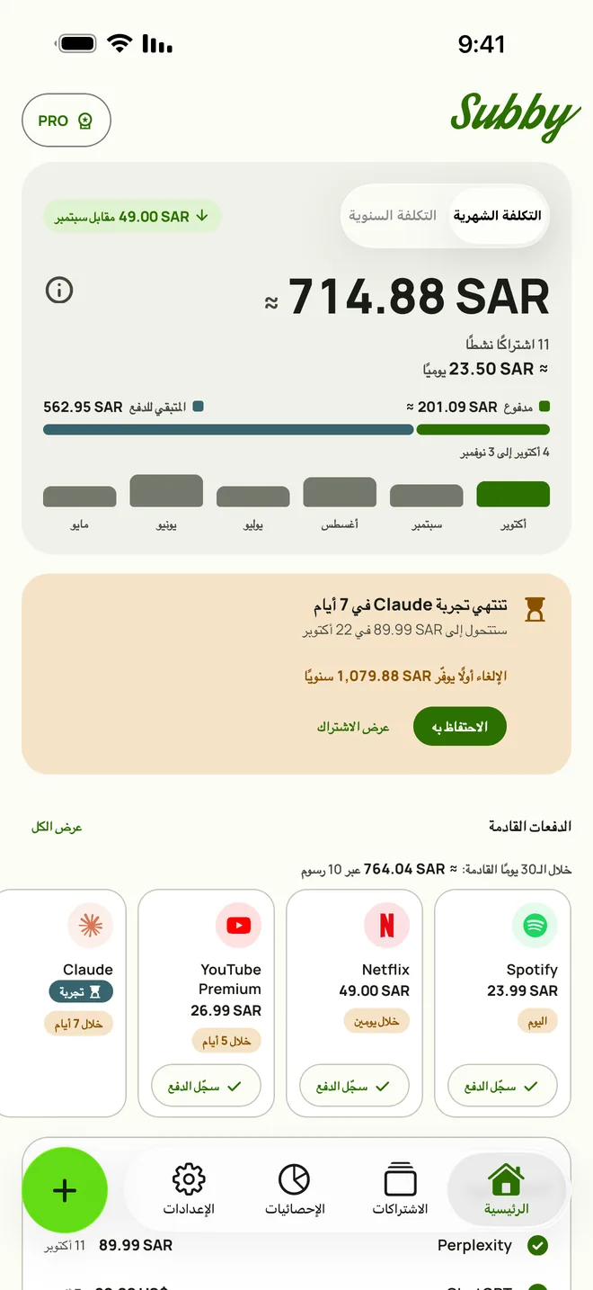 الشاشة الرئيسية في Subby: التكلفة الشهرية وما تعنيه في اليوم الواحد، والمدفوع مقابل المتبقي، وبطاقة لتجربة تنتهي بعد سبعة أيام، والدفعات القادمة، على iPhone