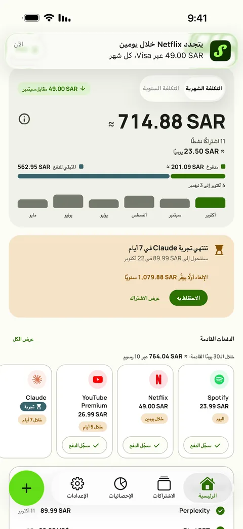 تذكير مع المبلغ والبطاقة والدورة، وزر تمييز كمدفوع، على iPhone
