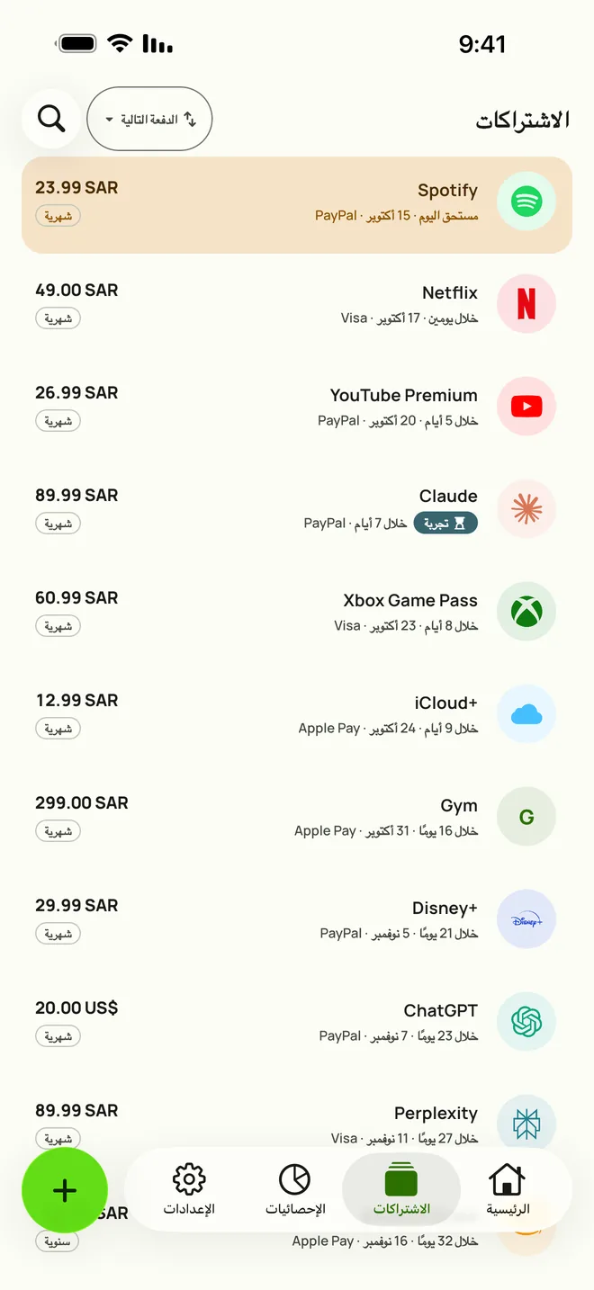 تبويب الاشتراكات في Subby على iPhone، مرتبًا حسب الدفعة القادمة: Spotify مستحق اليوم، ثم Netflix وYouTube Premium وتجربة مجانية، لكل منها سعره ودورته