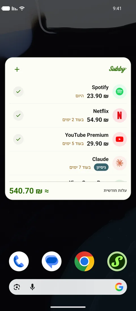 ווידג׳ט למסך הבית עם התשלומים הקרובים, ב-Android