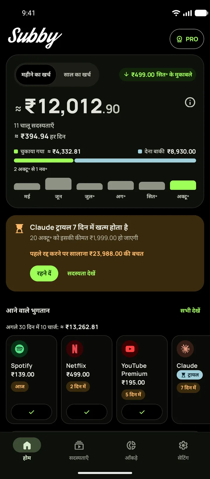 डार्क मोड में Subby का होम, महीने का कुल और आने वाले भुगतान, Android पर