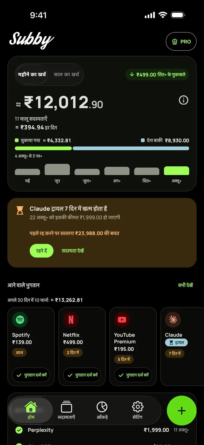डार्क मोड में Subby का होम, महीने का कुल और आने वाले भुगतान, iPhone पर