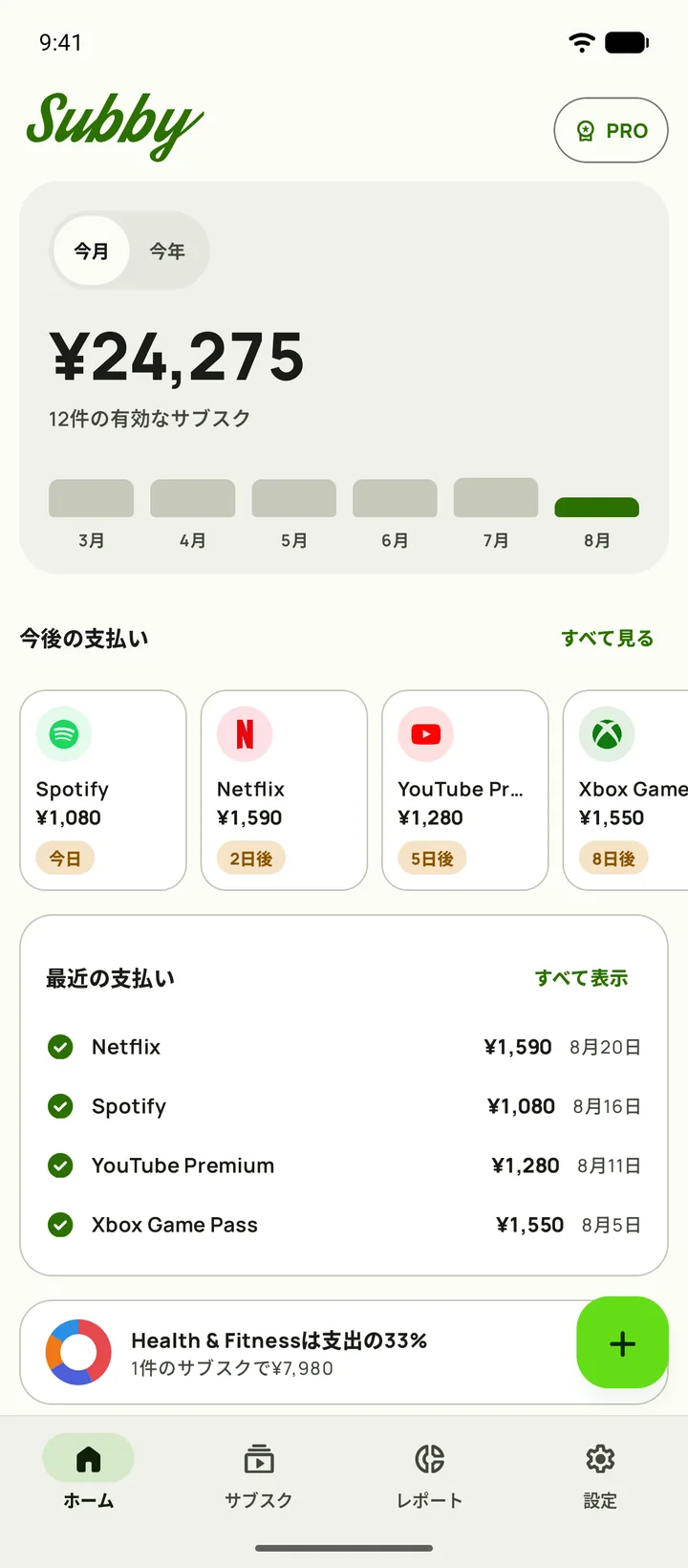 Subbyのホーム。月の金額、1日あたりの金額、支払い済みと支払う額、7日後に終わるトライアルのカード、次の支払い(Android)