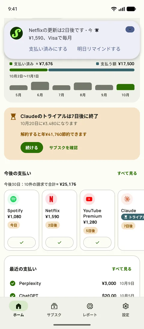 Subbyのリマインダー。サービス名、金額、カード、周期を言い、通知の中から「支払い済み」にできます。(Android)