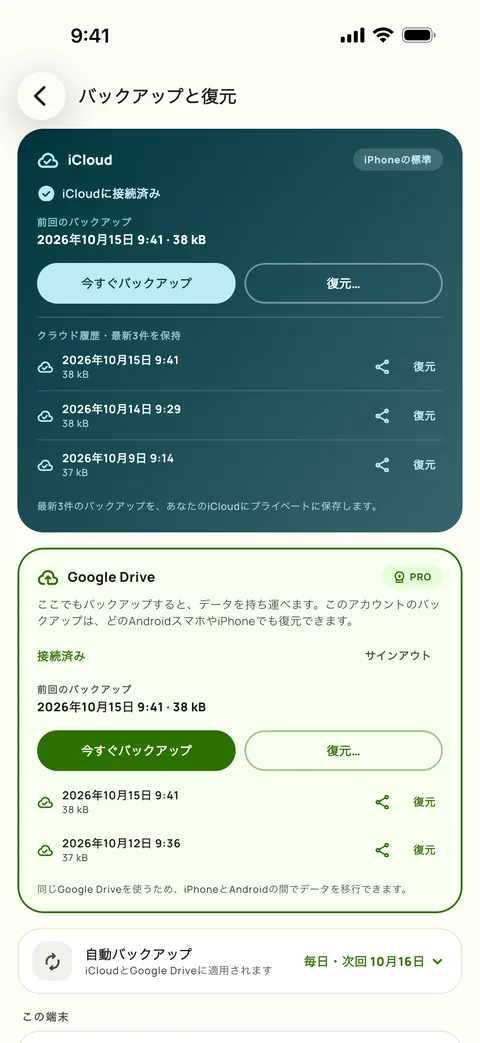 iPhoneのSubbyのバックアップと復元。iCloudとGoogle Driveの両方に接続済みで、iCloudの直近3件のバックアップが並び、自動バックアップは毎日