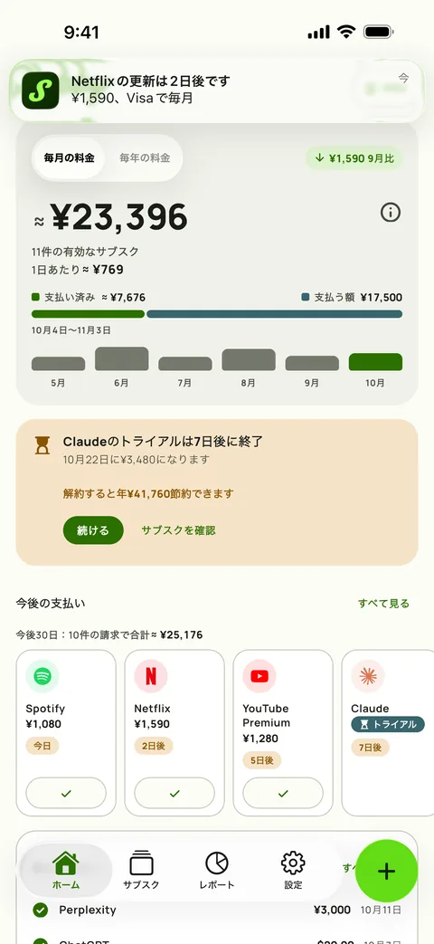 Subbyのリマインダー。サービス名、金額、カード、周期を言い、通知の中から「支払い済み」にできます。(iPhone)