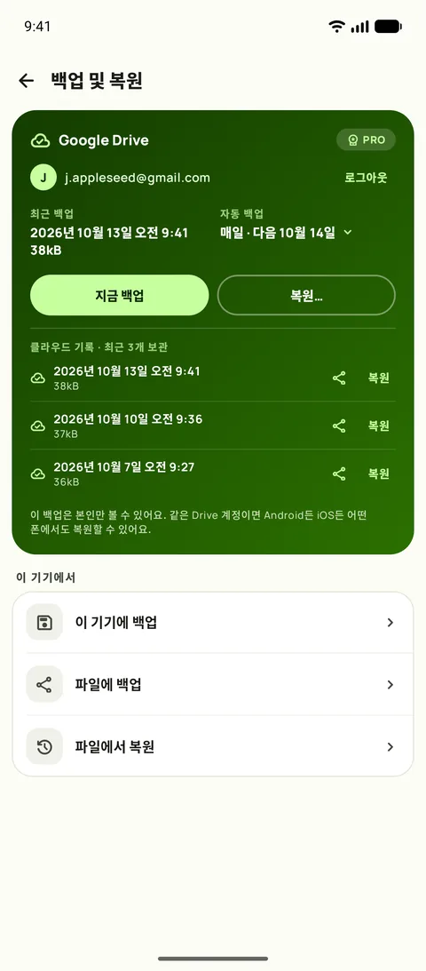 일정, 마지막 3개 백업을 보여주는 백업과 복원 (Android)