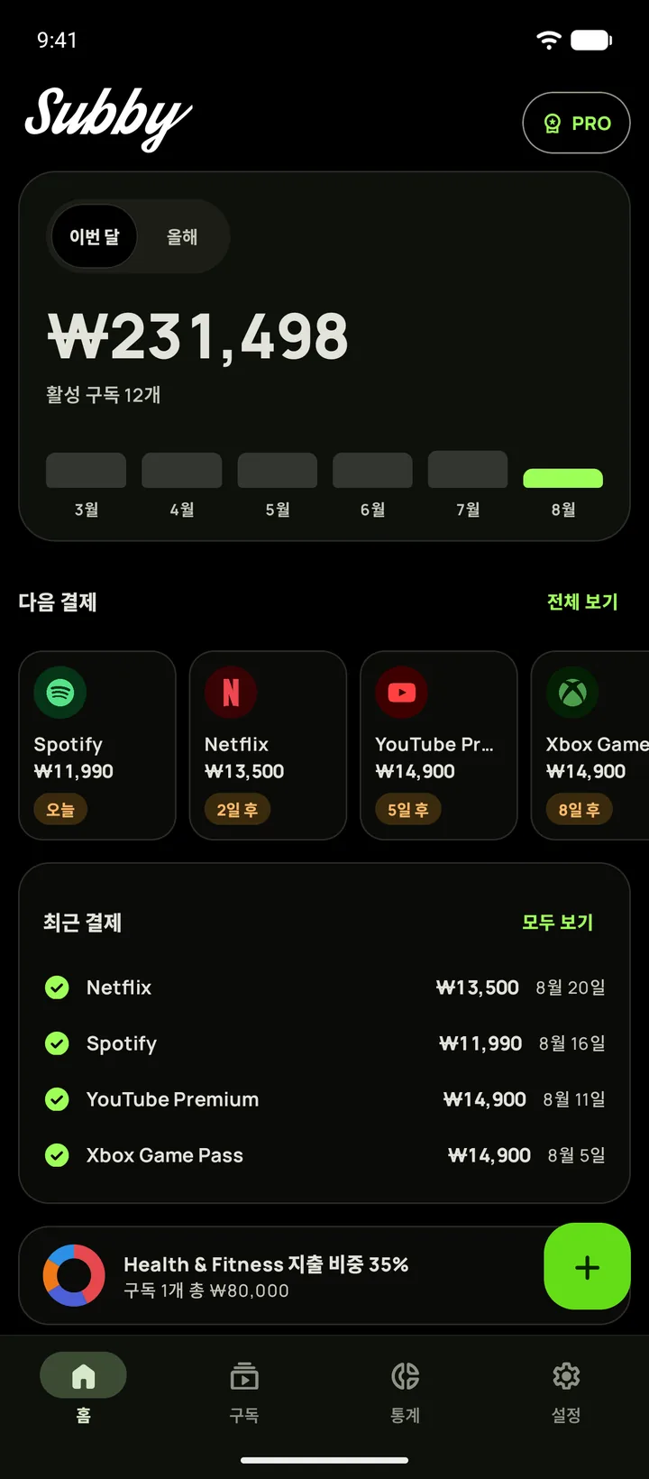 완전한 블랙 다크 모드의 Subby 홈 화면