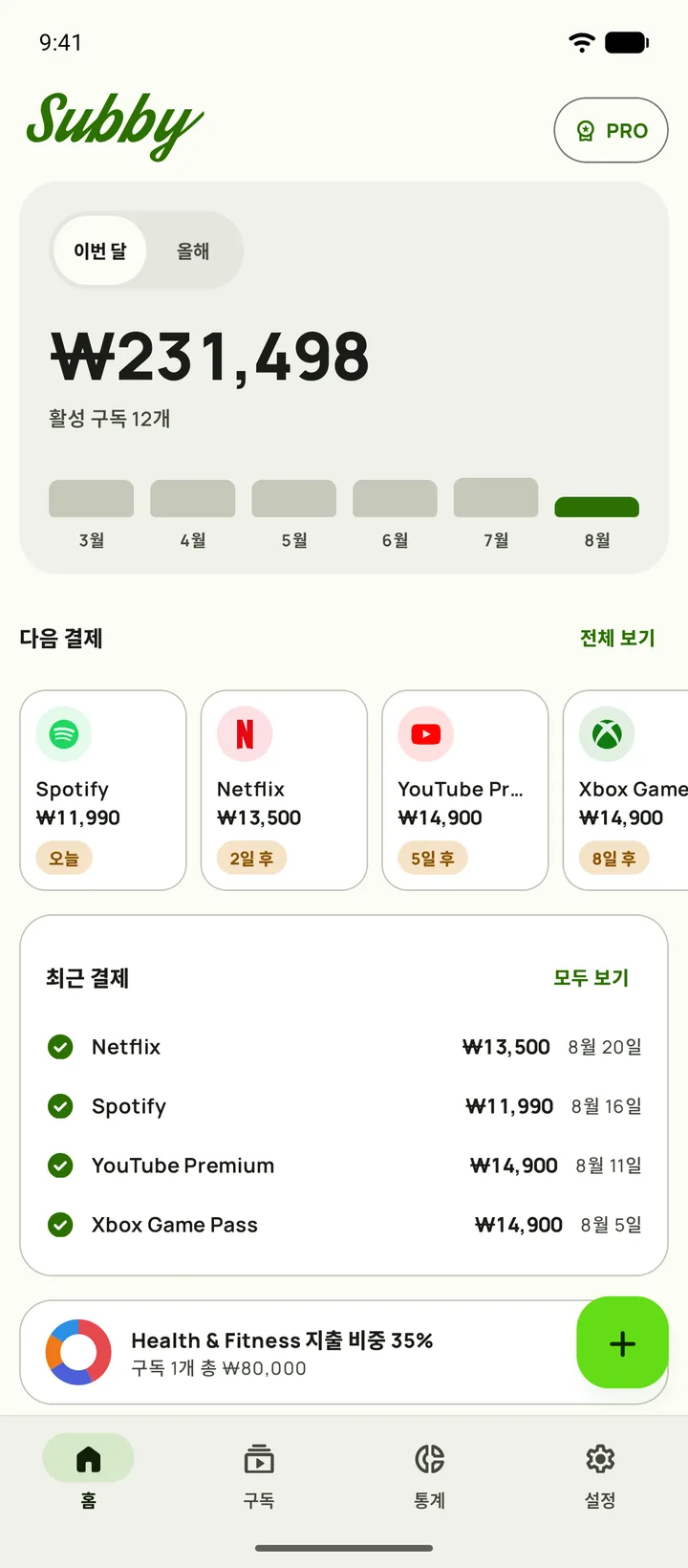 월간 비용, 하루 비용, 결제완료와 남은 결제, 7일 뒤 끝나는 무료체험 카드, 다가오는 결제가 보이는 Subby 홈 화면 (Android)