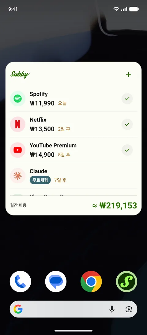 다음 결제와 무료체험 칩이 달린 무료체험, 월간 비용이 나열된 Subby 위젯 (Android)