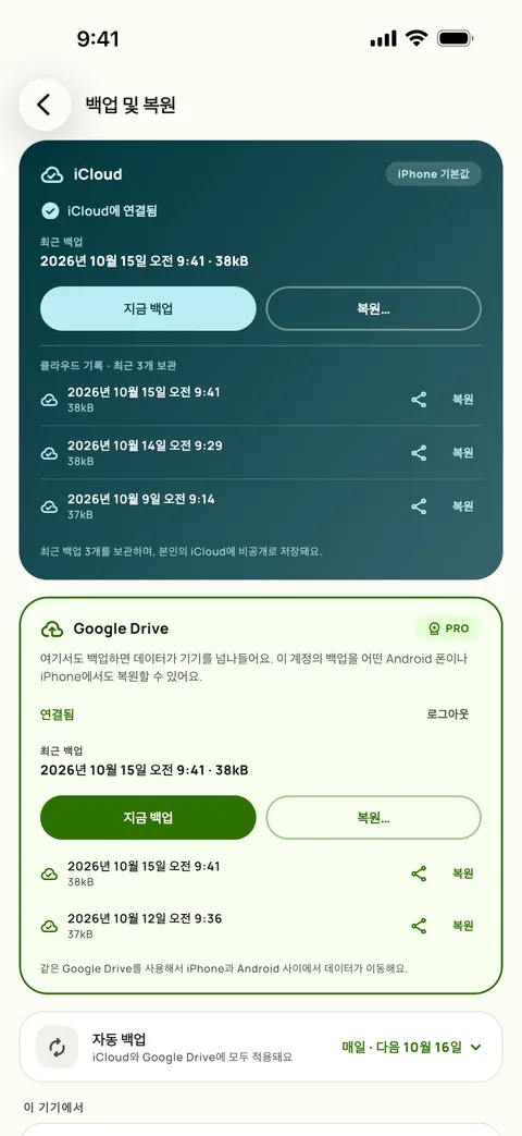 iPhone Subby의 백업 및 복원. iCloud와 Google Drive가 모두 연결되어 있고, 최근 iCloud 백업 3개가 나열되며, 자동 백업은 매일로 설정되어 있어요