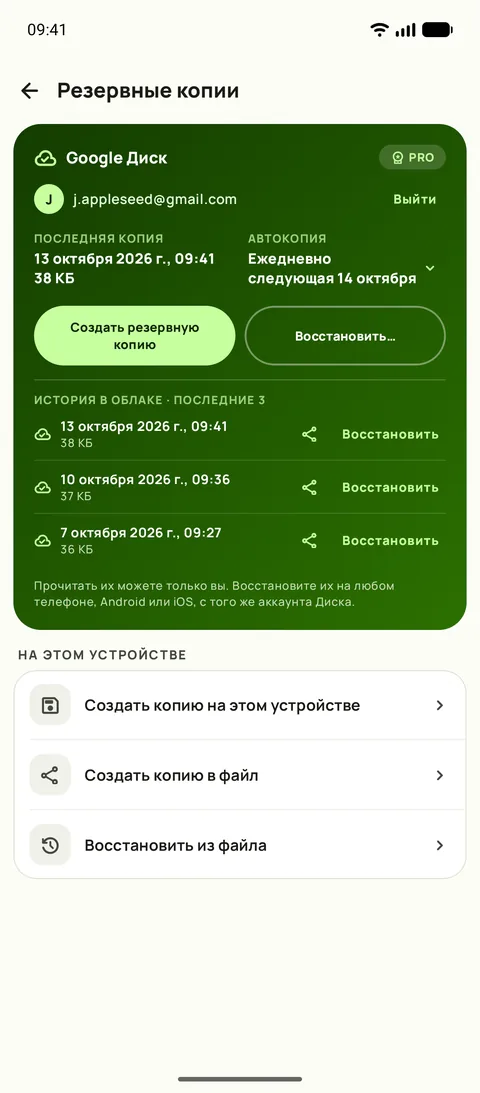 Резервная копия и восстановление с графиком и тремя последними копиями, на Android