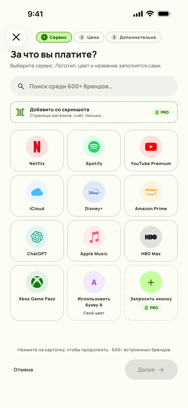 Добавление подписки в Subby. Шаг первый, выбор сервиса, на iPhone