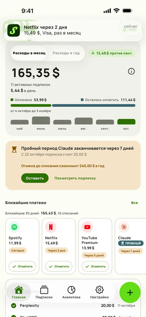 Напоминание с суммой, способом оплаты и периодом и кнопкой «Отметить», на iPhone
