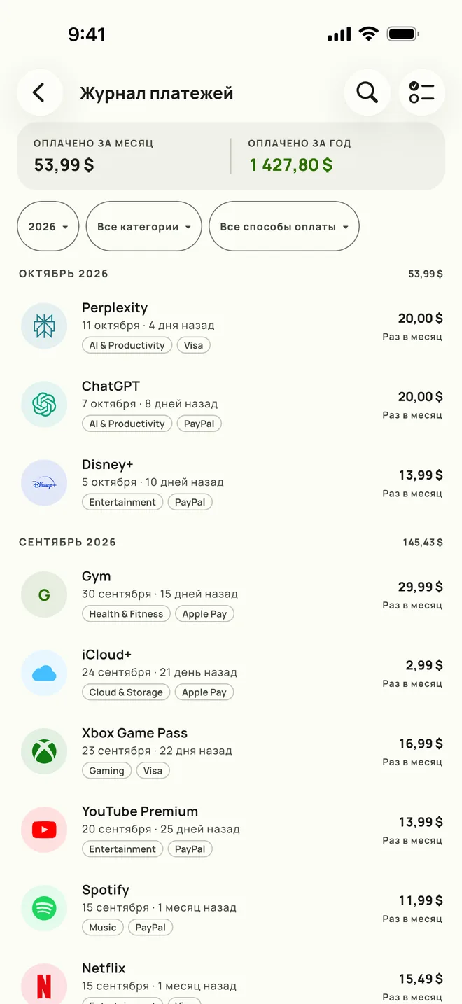 Журнал платежей Subby, полная история с суммами по месяцам, на iPhone