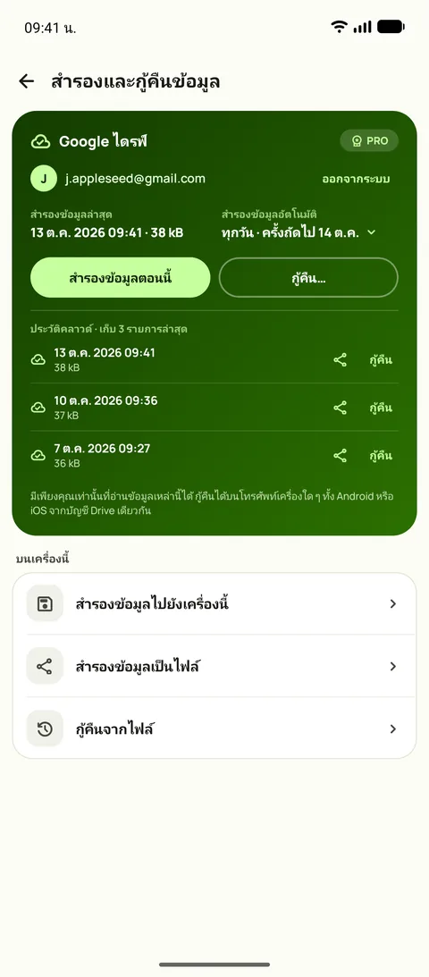 สำรองข้อมูลและกู้คืน พร้อมกำหนดเวลาและข้อมูลสำรอง 3 ชุดล่าสุด บน Android