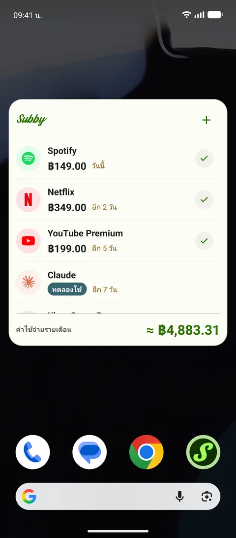 วิดเจ็ตหน้าจอหลักที่แสดงการชำระเงินที่จะถึง บน Android