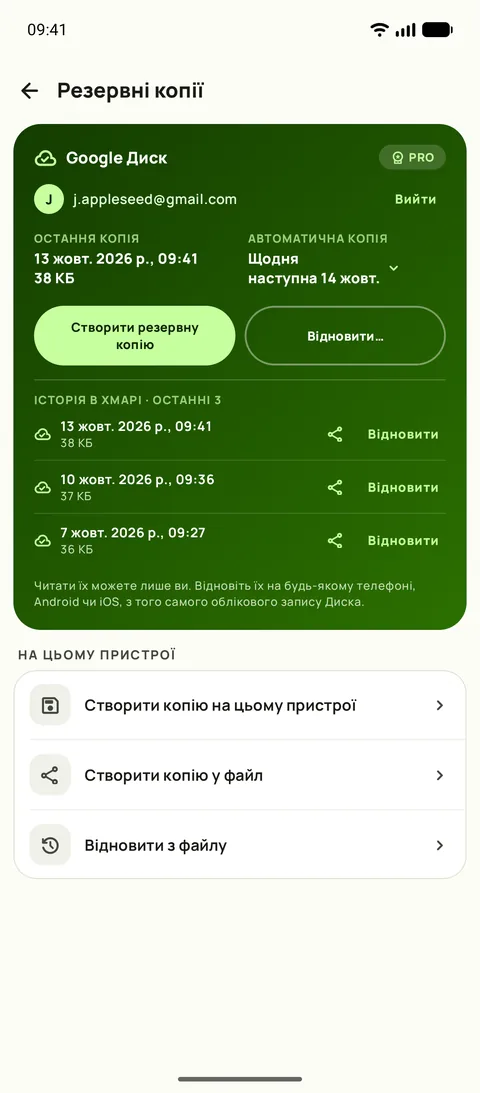 Резервні копії та відновлення: розклад і три останні копії, на Android