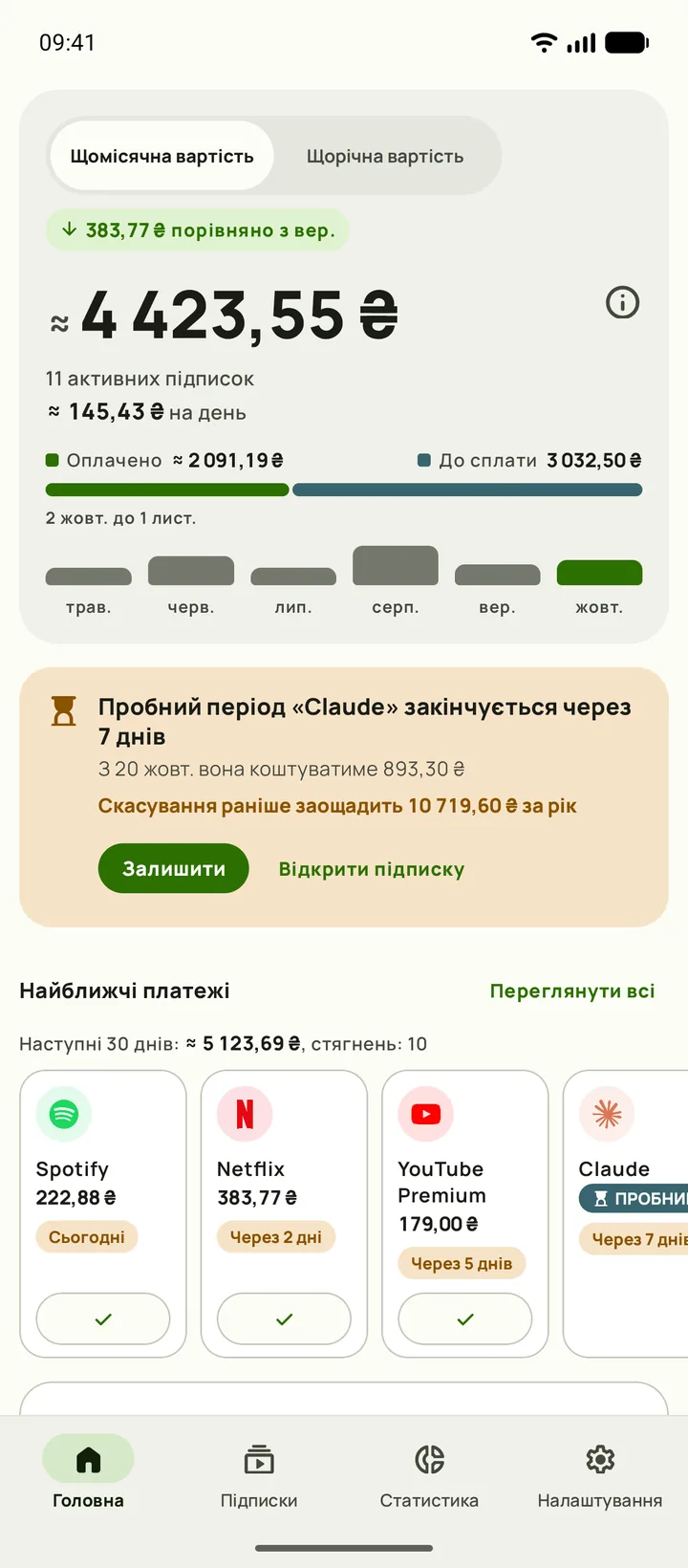 Головна Subby: сума за місяць, витрати на день, оплачено, до сплати й найближчі платежі, на Android