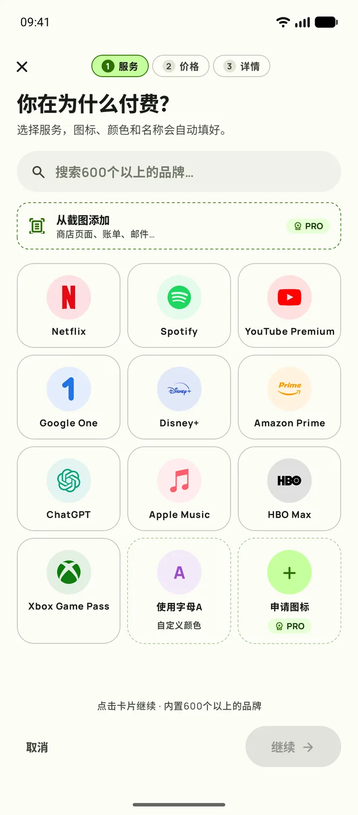 在Subby里添加订阅,第一步是选择服务,在Android上