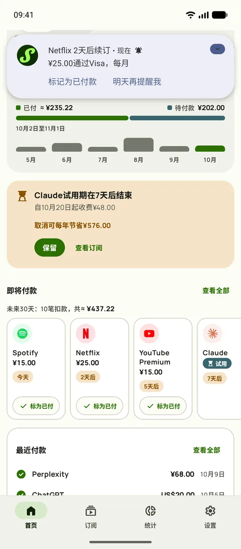 包含金额、卡片和周期的提醒,以及标记为已付款,在Android上