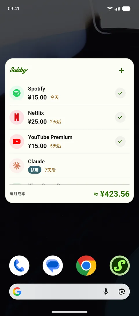 主屏幕小组件,显示即将付款,在Android上