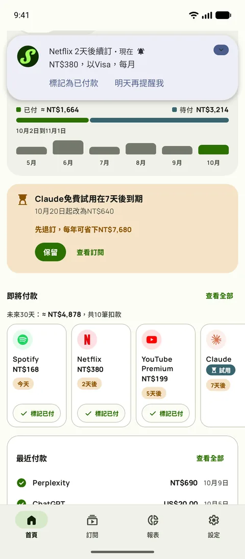提醒通知，顯示金額、卡片和週期，並可直接標記已付，Android版