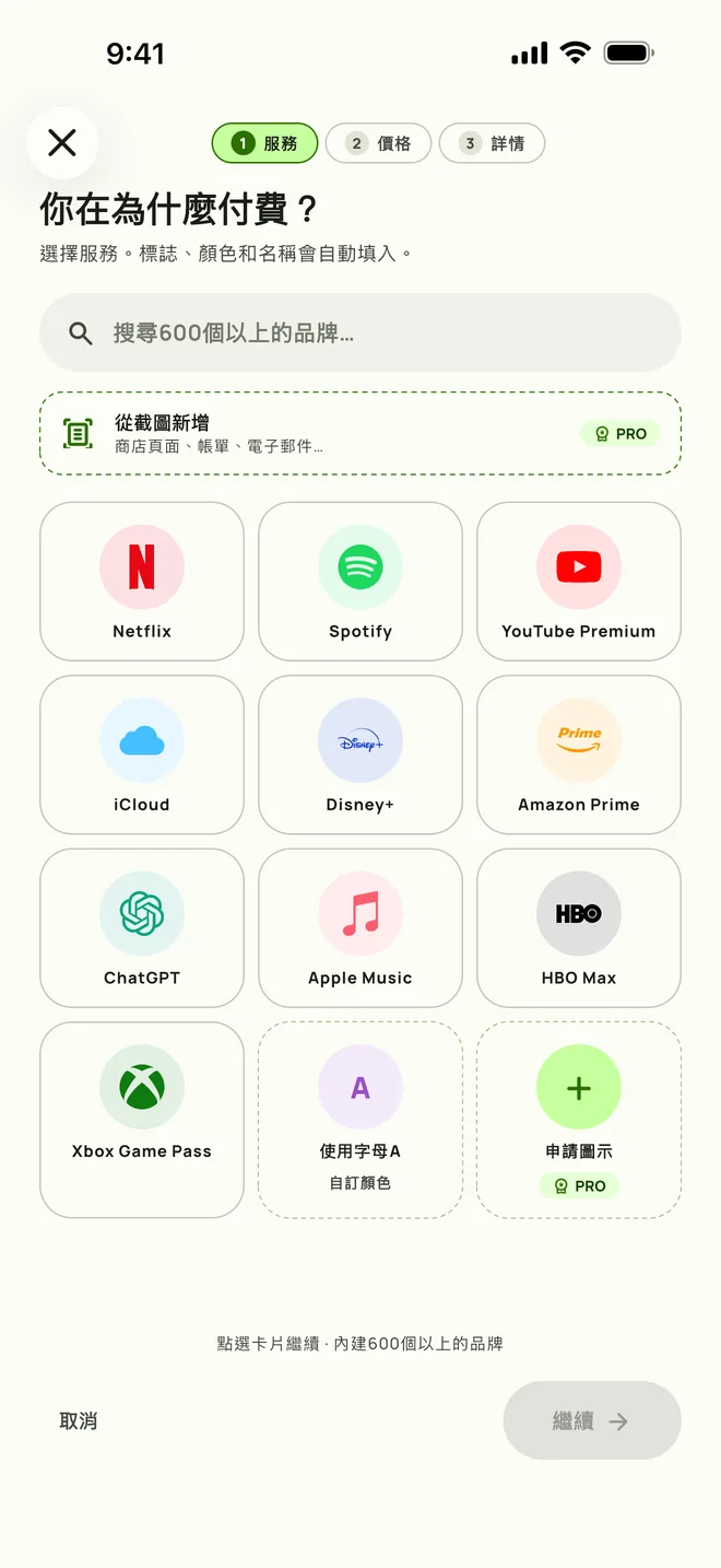 在Subby中新增訂閱,第一步是選擇服務,iPhone版